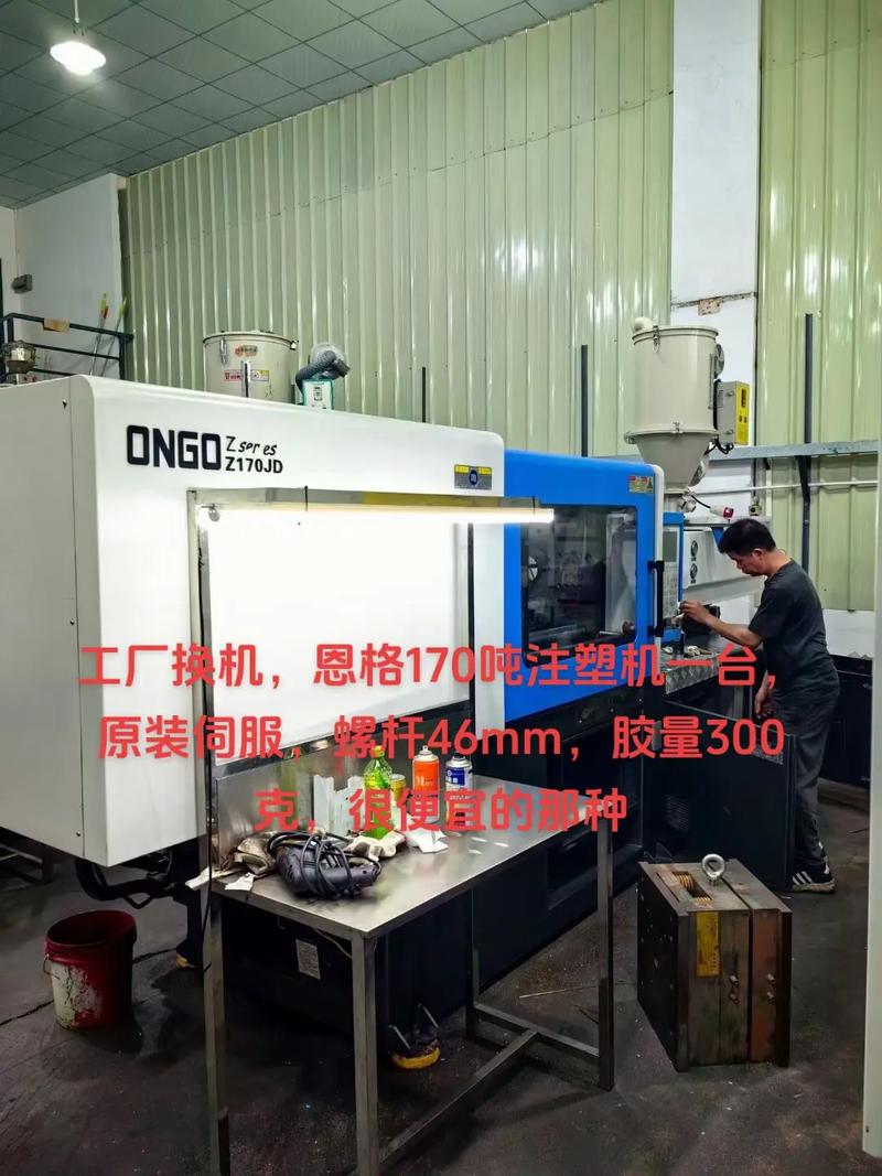 注塑 工廠注塑機(jī),寧波恩格170噸注塑機(jī)一臺(tái),螺桿46mm